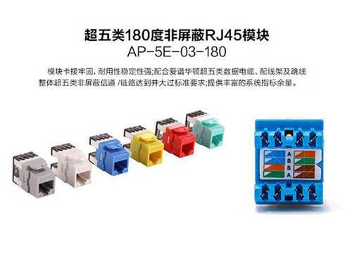 超五类180度非屏蔽RJ45模块